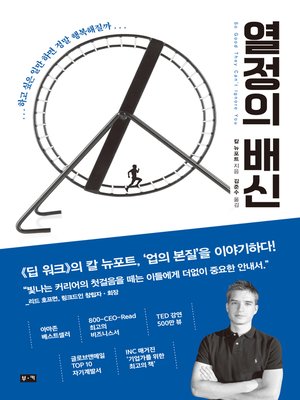 cover image of 열정의 배신